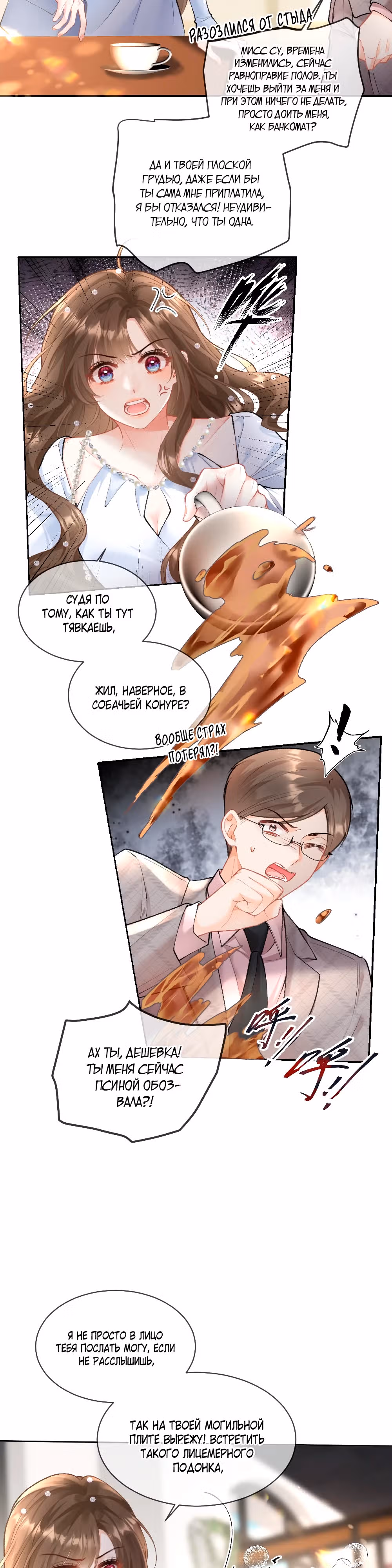 Ночь страстной любви — Том 1 · Глава 5, страница 2