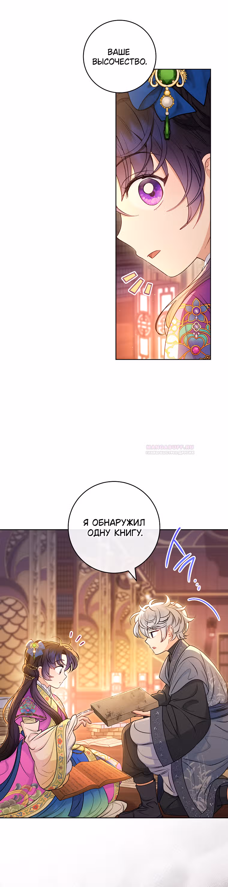 Малышка-наложница хочет жить спокойно — Том 1 · Глава 72, страница 28