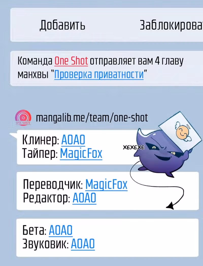 Проверка приватности — Том 1 · Глава 4, страница 1