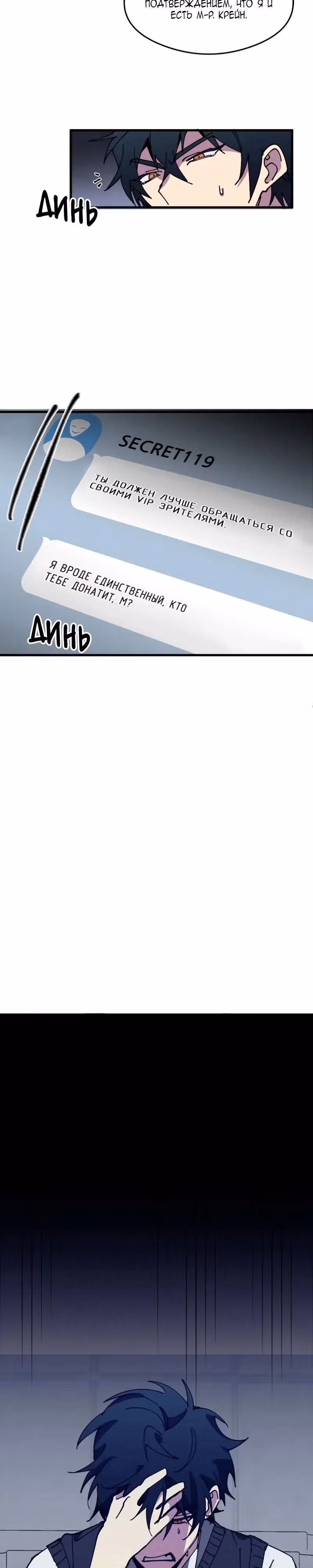 Проверка приватности — Том 1 · Глава 4, страница 3