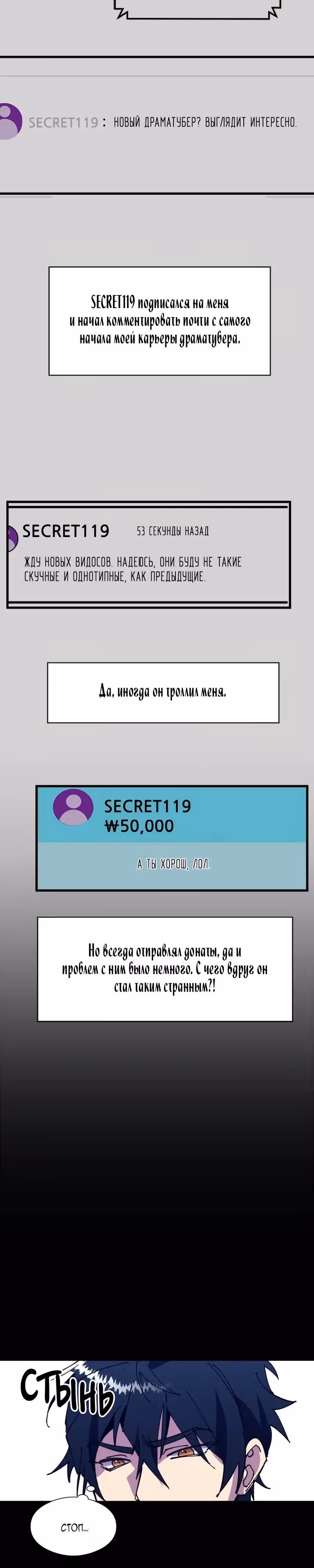 Проверка приватности — Том 1 · Глава 4, страница 7