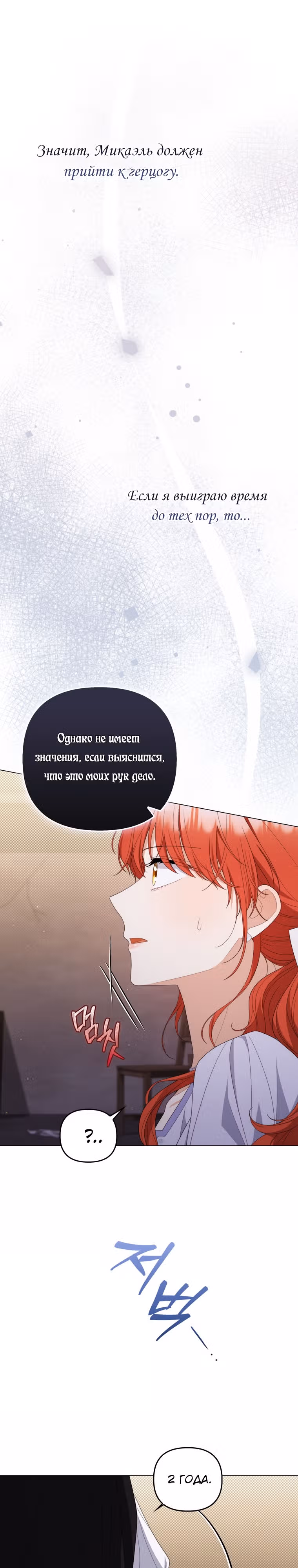 Стала переводчиком тирана — Том 3 · Глава 76, страница 12