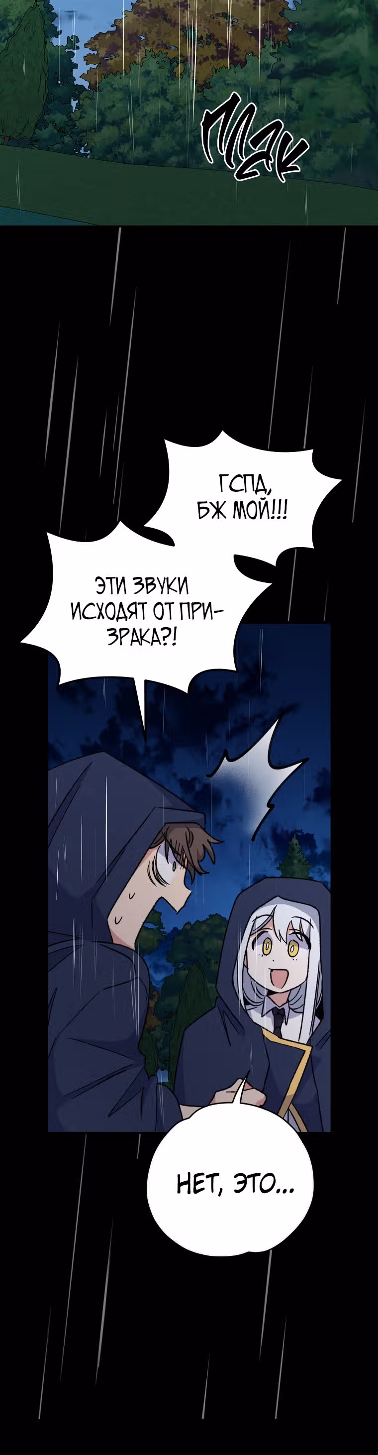 Игрит — Том 2 · Глава 55, страница 40
