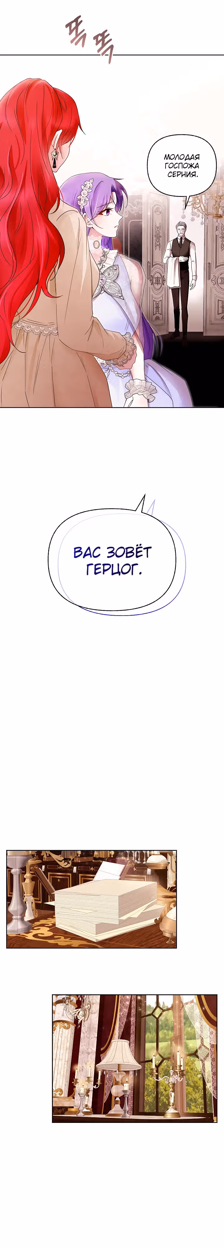 Выжить в качестве двоюродной сестры злодея — Том 1 · Глава 11, страница 21