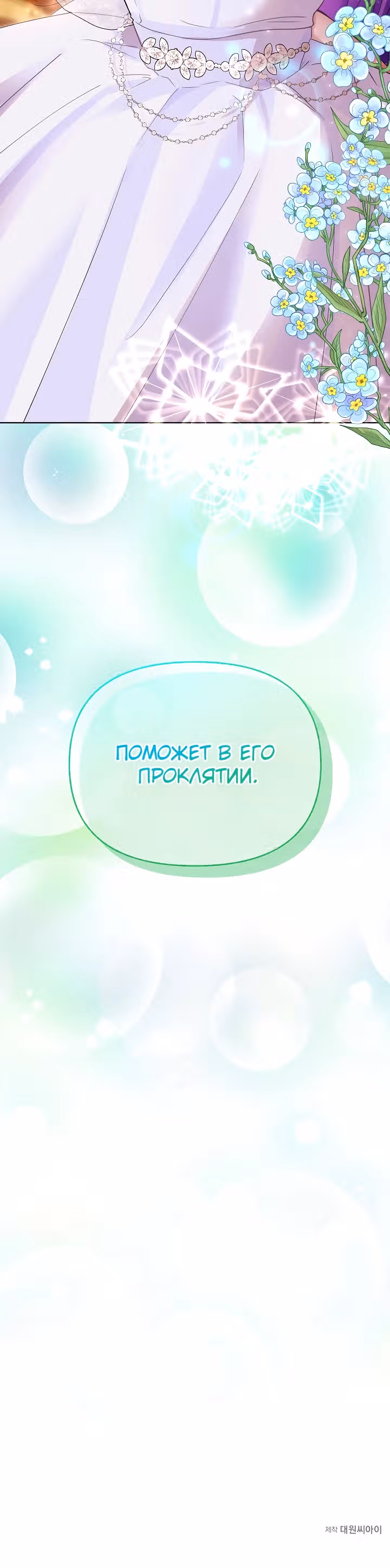 Выжить в качестве двоюродной сестры злодея — Том 1 · Глава 11, страница 31