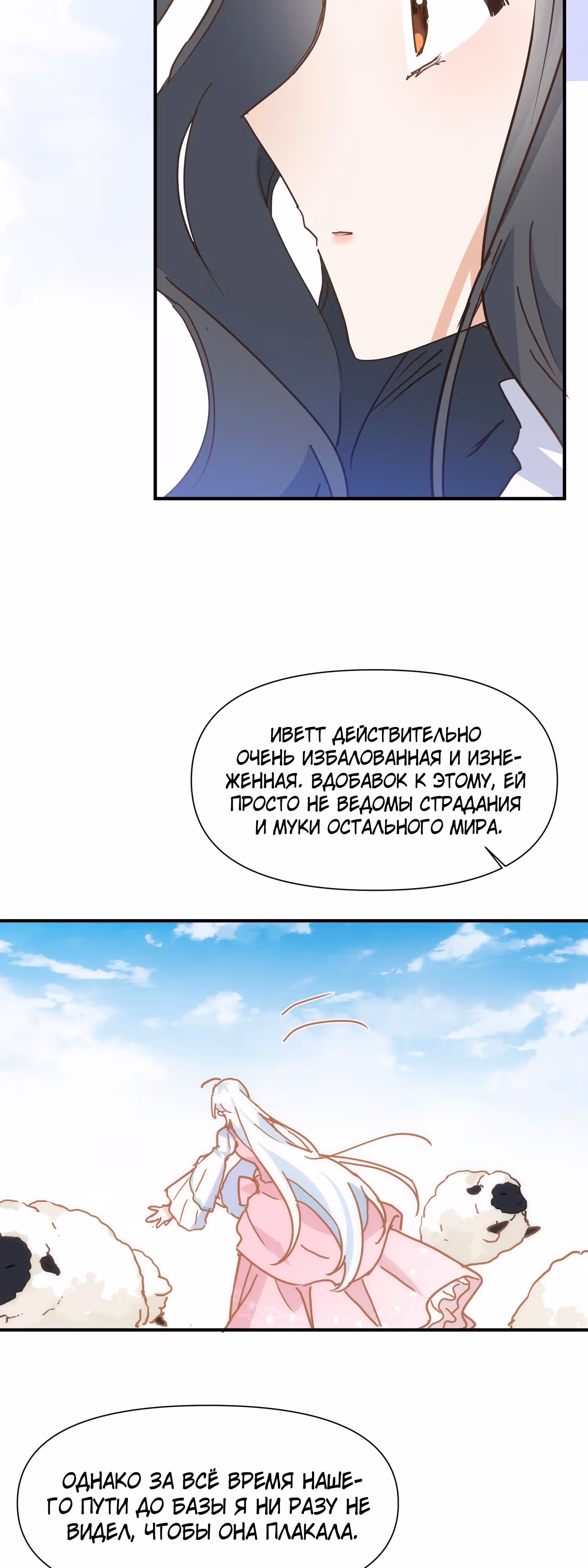 Принцесса не хочет, чтобы ее баловали — Том 1 · Глава 16, страница 16