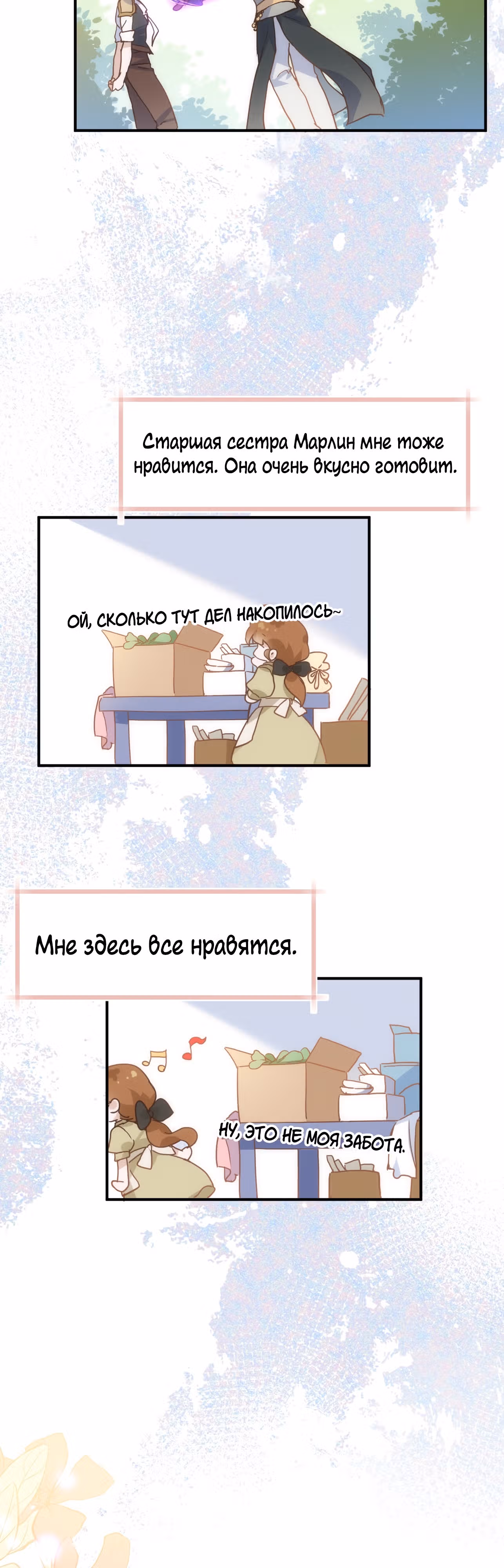 Принцесса не хочет, чтобы ее баловали — Том 1 · Глава 16, страница 4