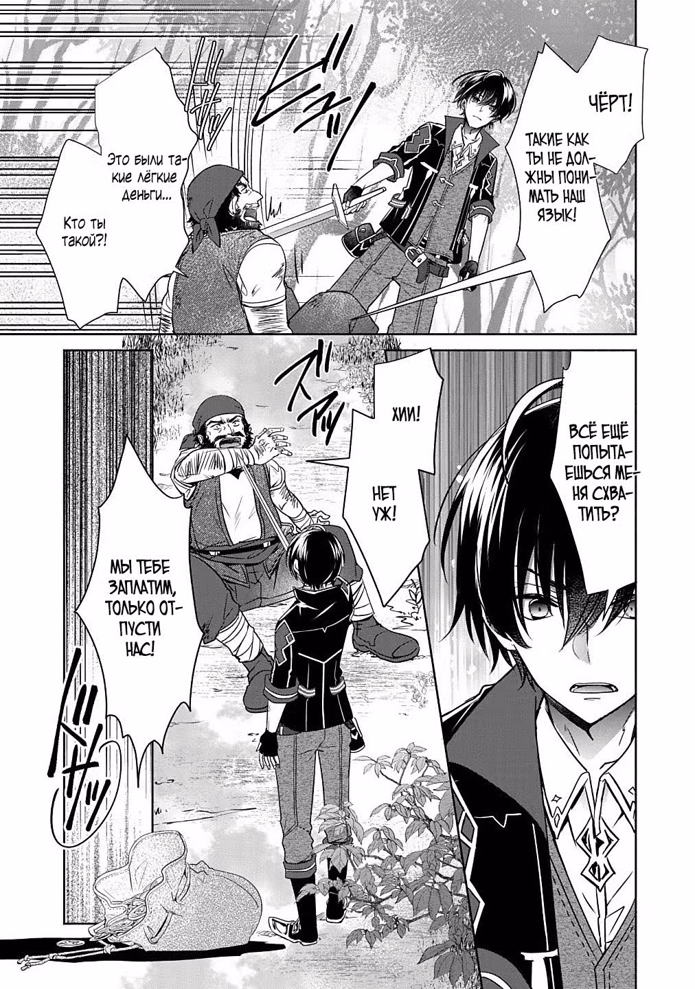 Сильнейший искатель приключений в ином мире! — Том 1 · Глава 1.2, страница 5