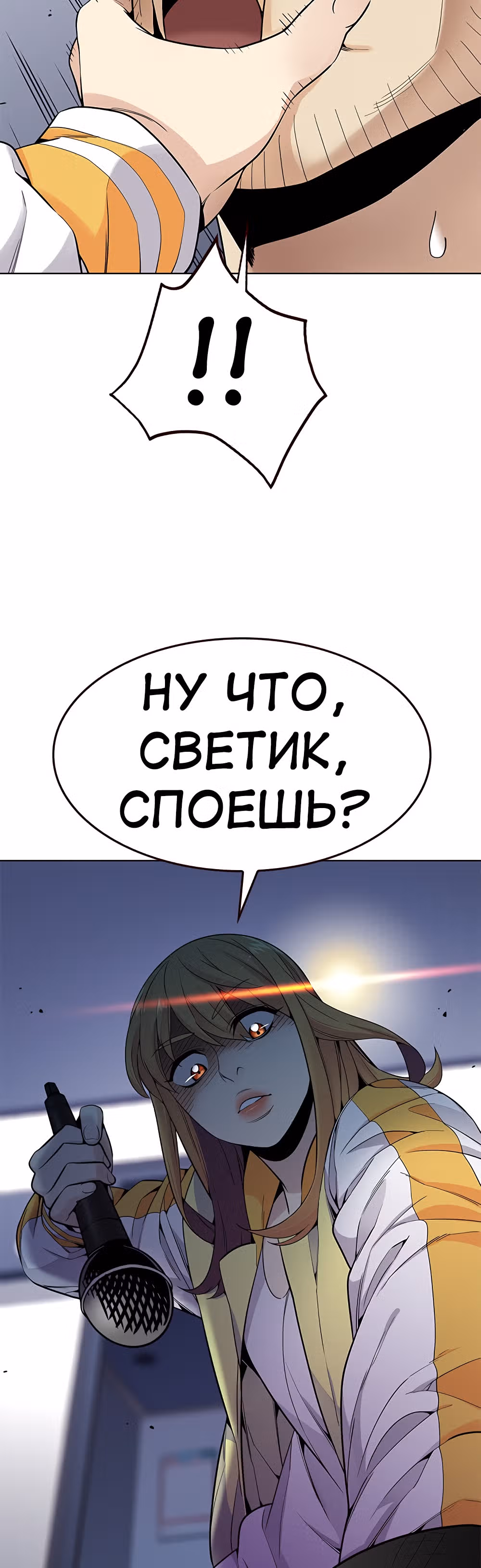 Пылкая Ёрим — Том 1 · Глава 19, страница 33