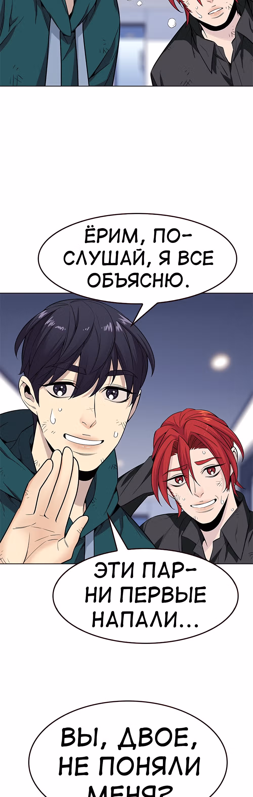 Пылкая Ёрим — Том 1 · Глава 19, страница 51
