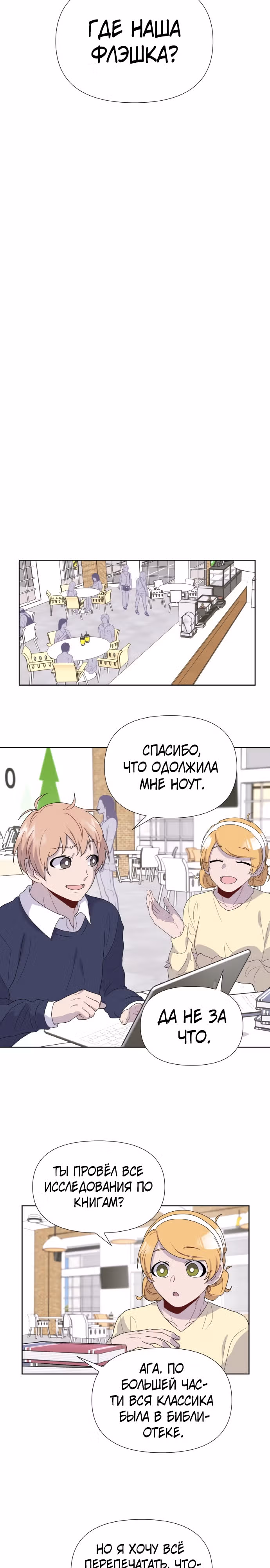 Однажды герой — Том 1 · Глава 11, страница 13