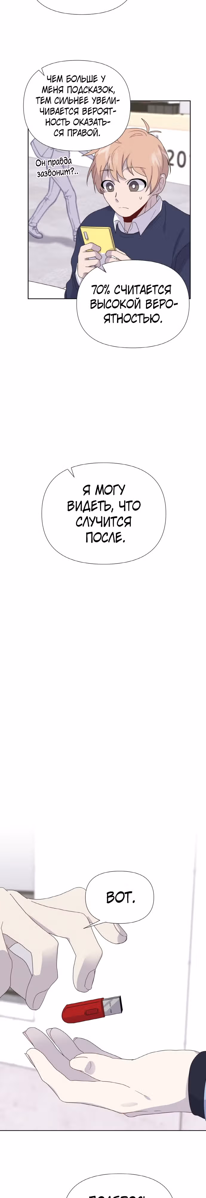 Однажды герой — Том 1 · Глава 11, страница 19