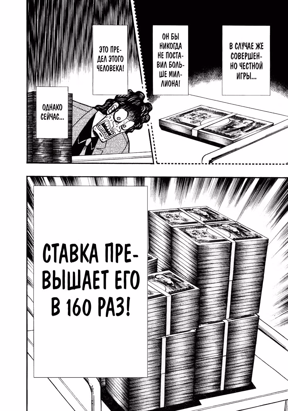Кайдзи: Хроники Азартных Игр — Том 3 · Глава 108, страница 11