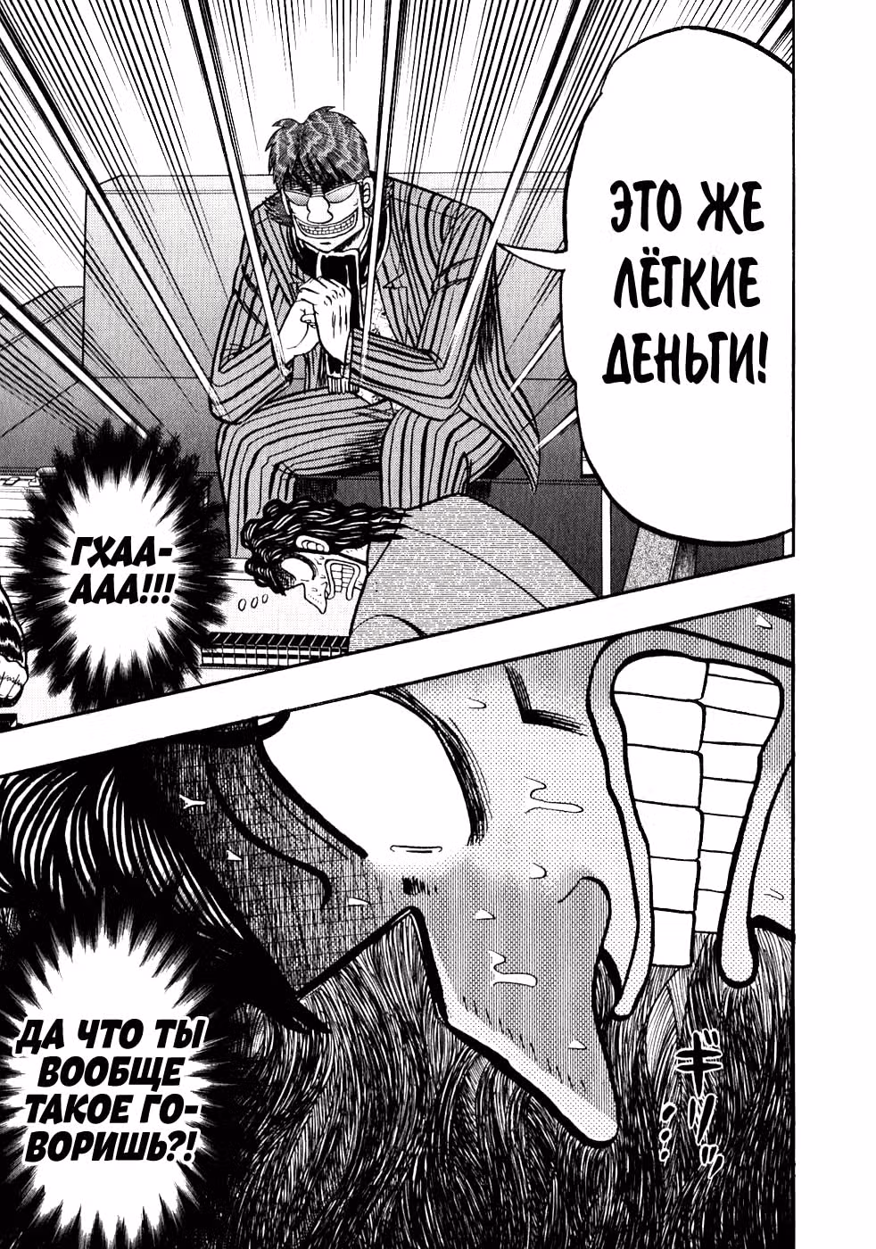 Кайдзи: Хроники Азартных Игр — Том 3 · Глава 108, страница 14