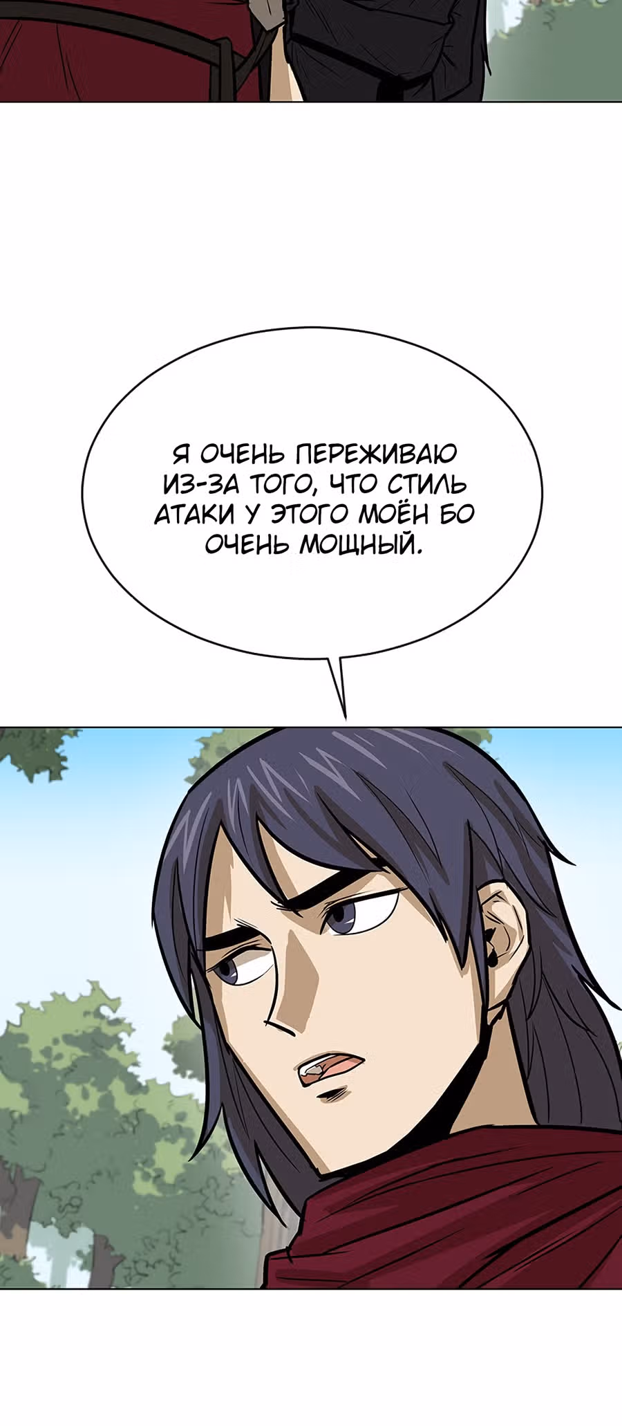 Слабейший учитель — Том 1 · Глава 7, страница 13