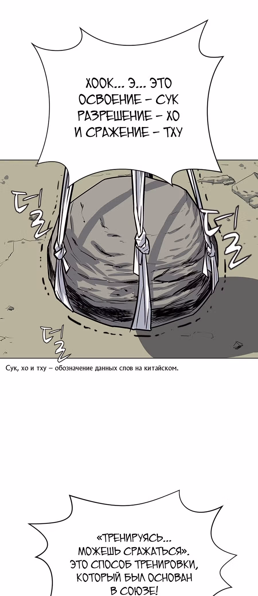 Слабейший учитель — Том 1 · Глава 7, страница 22