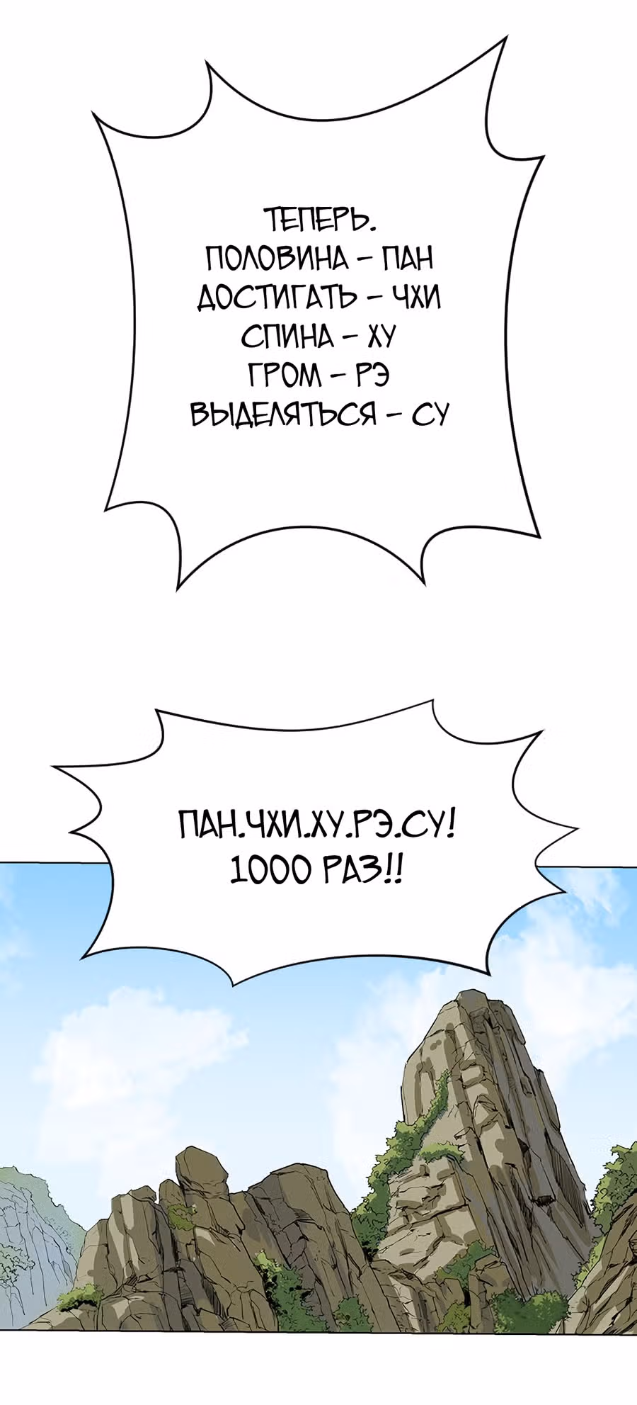 Слабейший учитель — Том 1 · Глава 7, страница 38