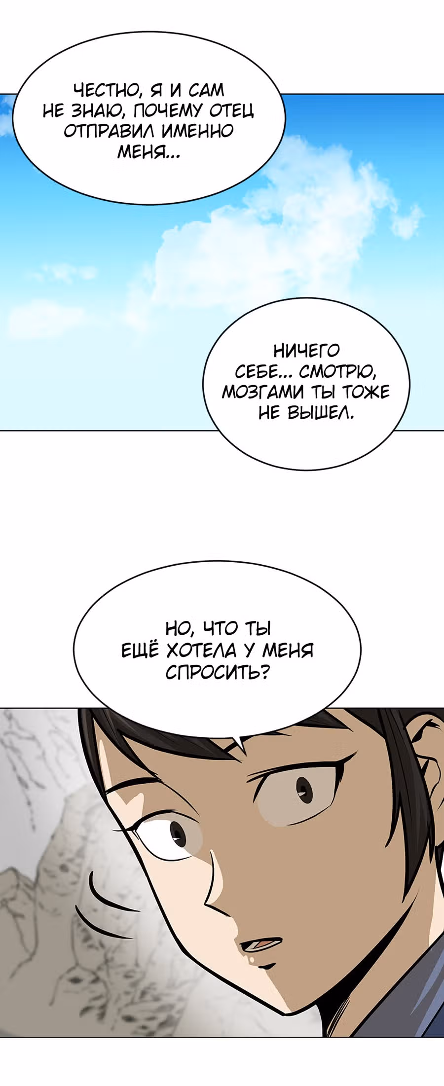 Слабейший учитель — Том 1 · Глава 7, страница 48