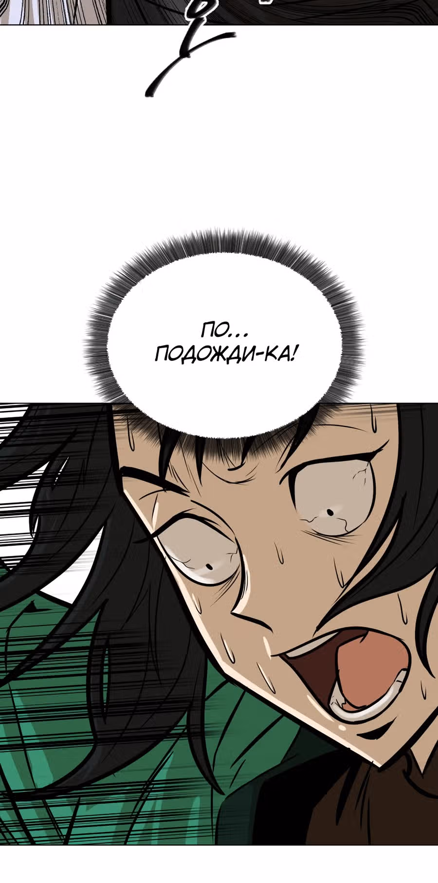Слабейший учитель — Том 1 · Глава 7, страница 6