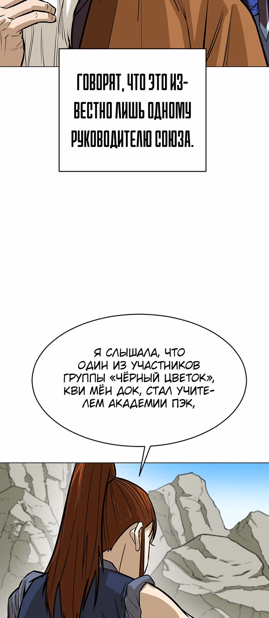 Слабейший учитель — Том 1 · Глава 7, страница 60