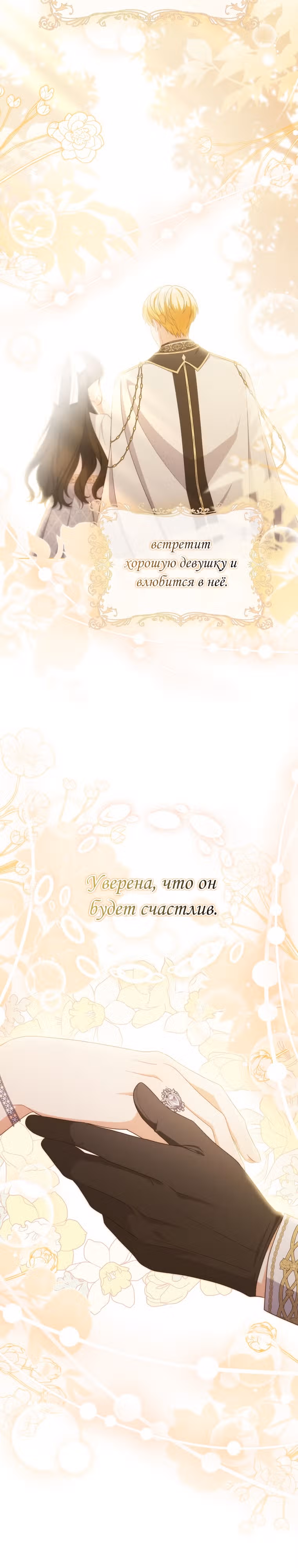 Стала переводчиком тирана — Том 3 · Глава 77, страница 16