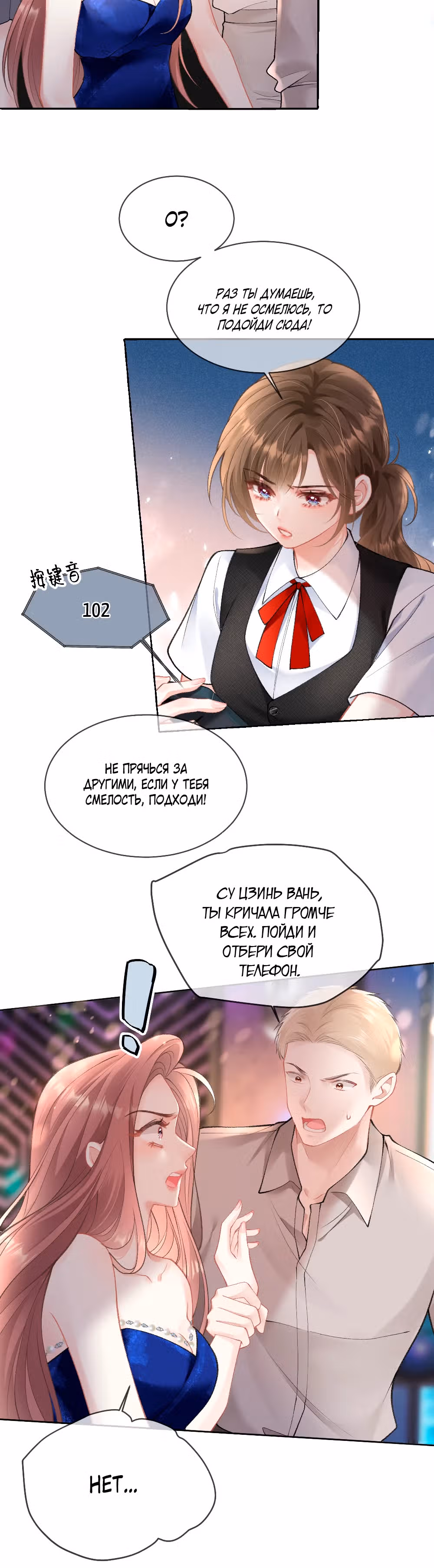 Ночь страстной любви — Том 1 · Глава 6, страница 15