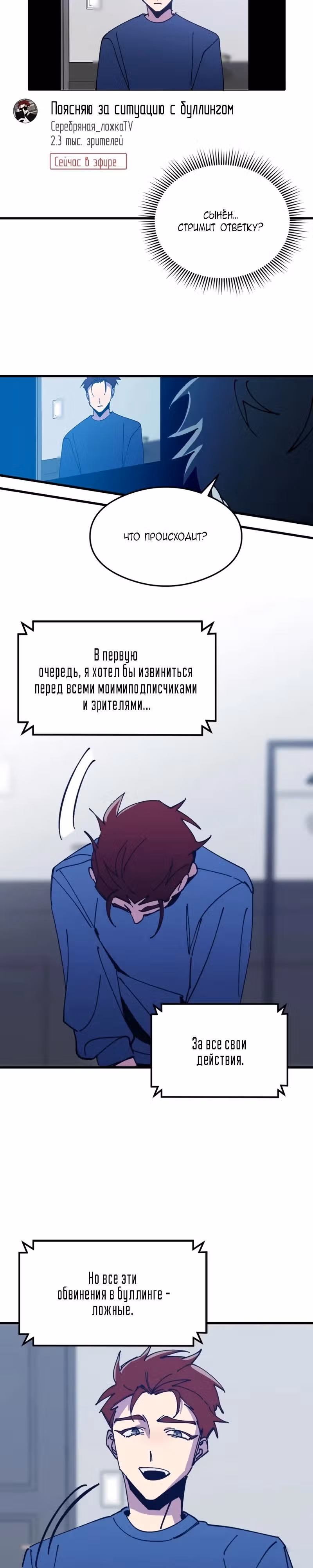 Проверка приватности — Том 1 · Глава 5, страница 31