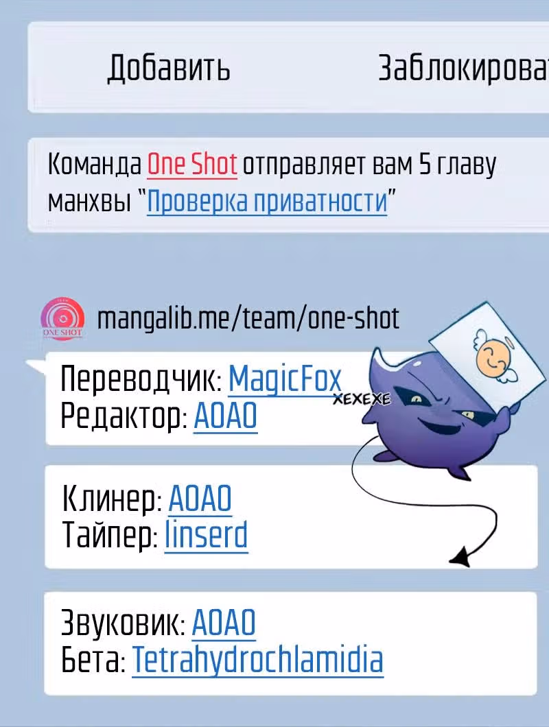 Проверка приватности — Том 1 · Глава 5, страница 33
