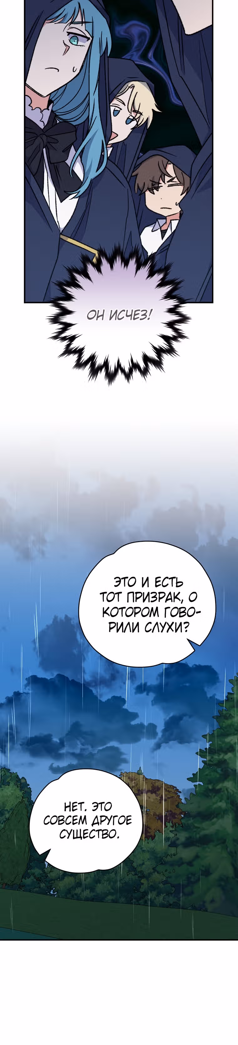 Игрит — Том 2 · Глава 56, страница 12