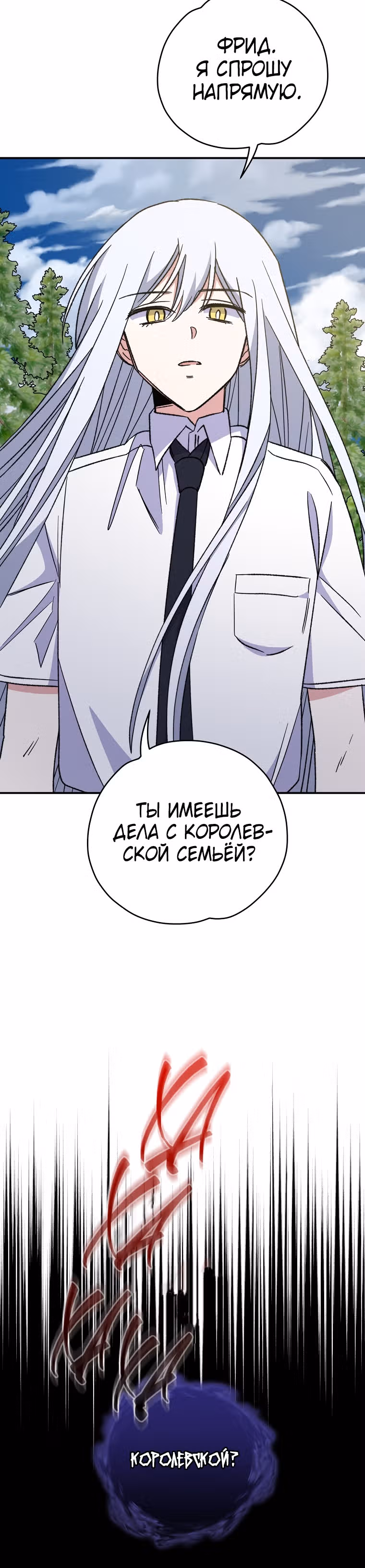 Игрит — Том 2 · Глава 56, страница 33