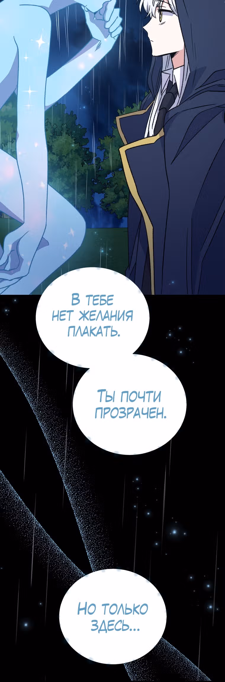 Игрит — Том 2 · Глава 56, страница 5