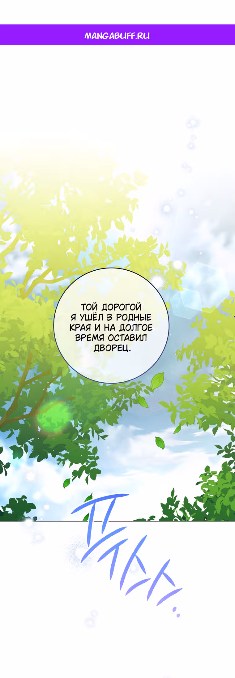 Малышка-наложница хочет жить спокойно — Том 1 · Глава 70, страница 1