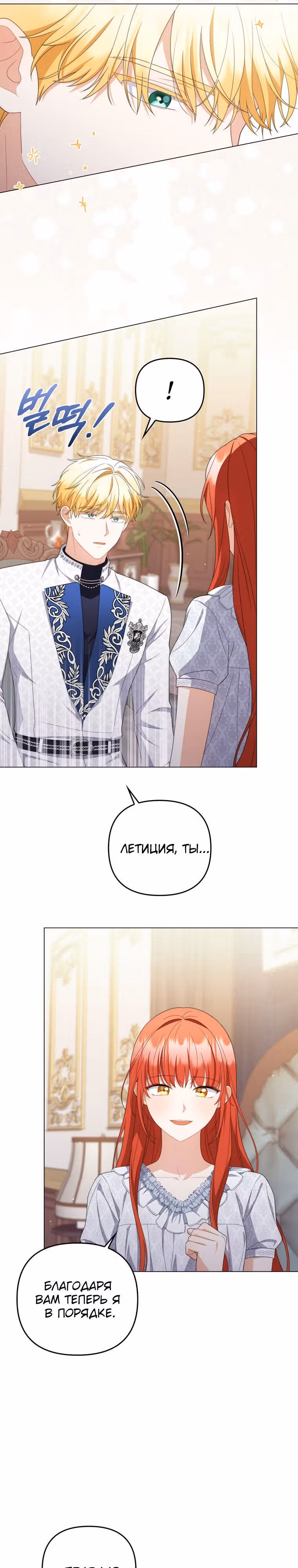 Стала переводчиком тирана — Том 3 · Глава 78, страница 4