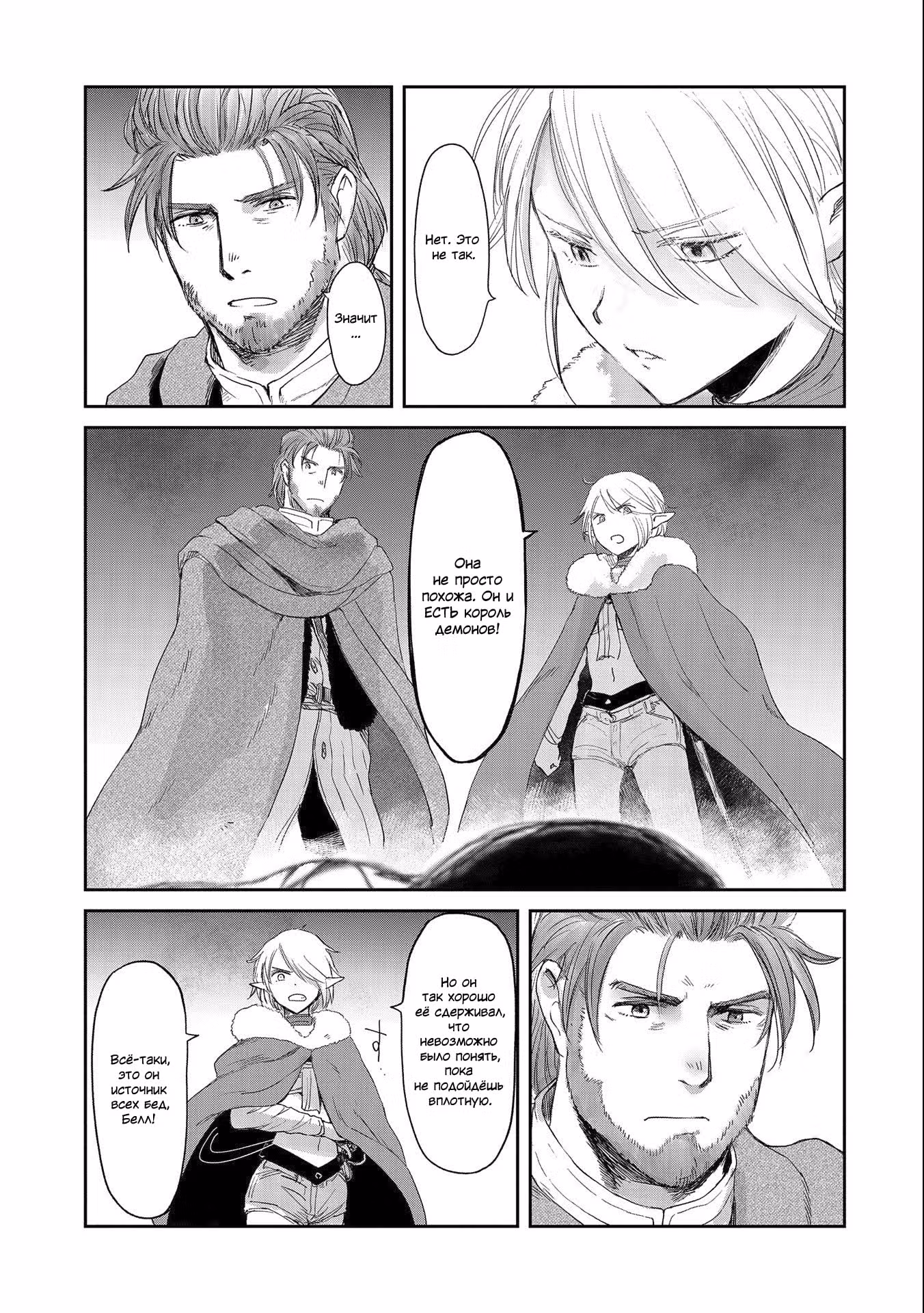 Моя дочь, отправившаяся в столицу, захотев стать авантюристом, достигла S-ранга — Том 7 · Глава 32, страница 19