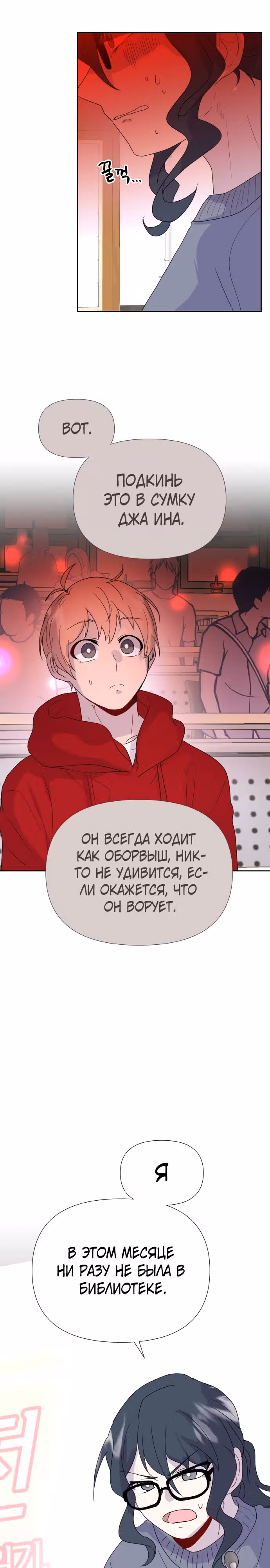 Однажды герой — Том 1 · Глава 12, страница 18