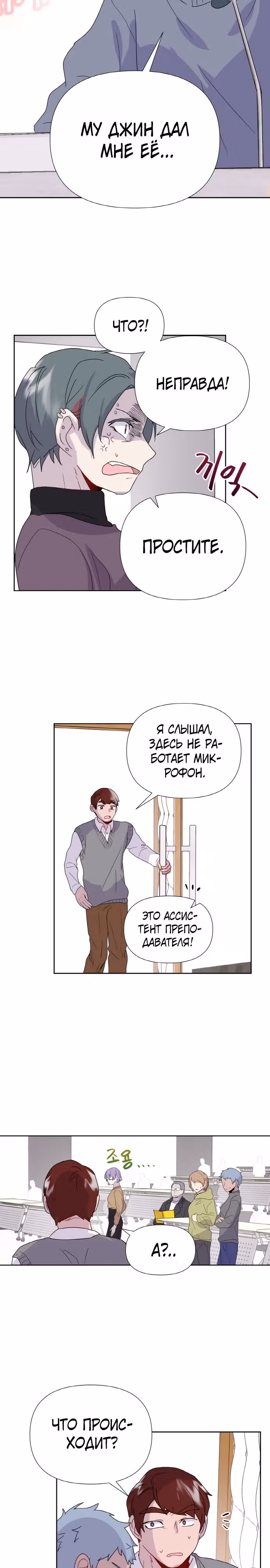Однажды герой — Том 1 · Глава 12, страница 19
