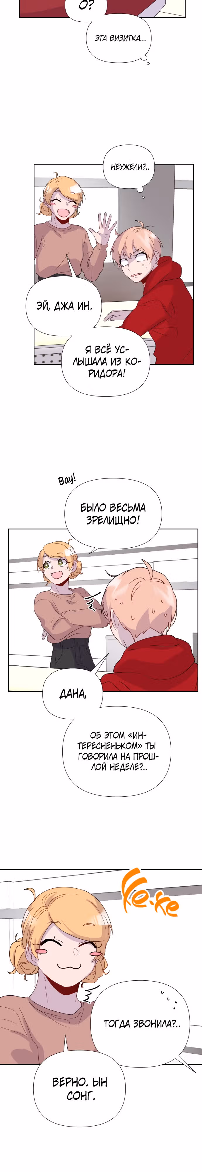Однажды герой — Том 1 · Глава 12, страница 31