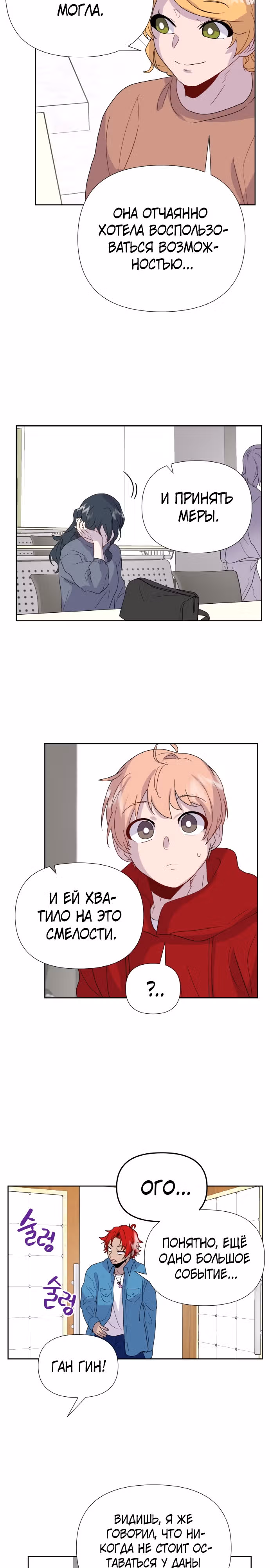 Однажды герой — Том 1 · Глава 12, страница 33