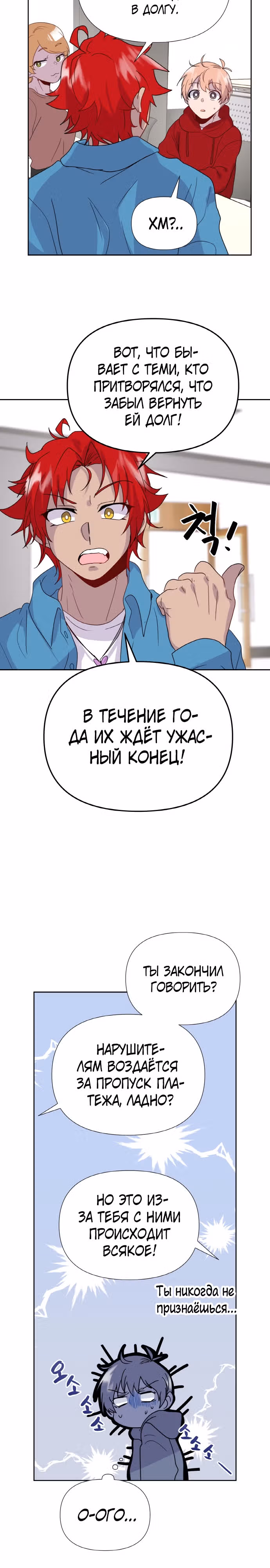 Однажды герой — Том 1 · Глава 12, страница 34
