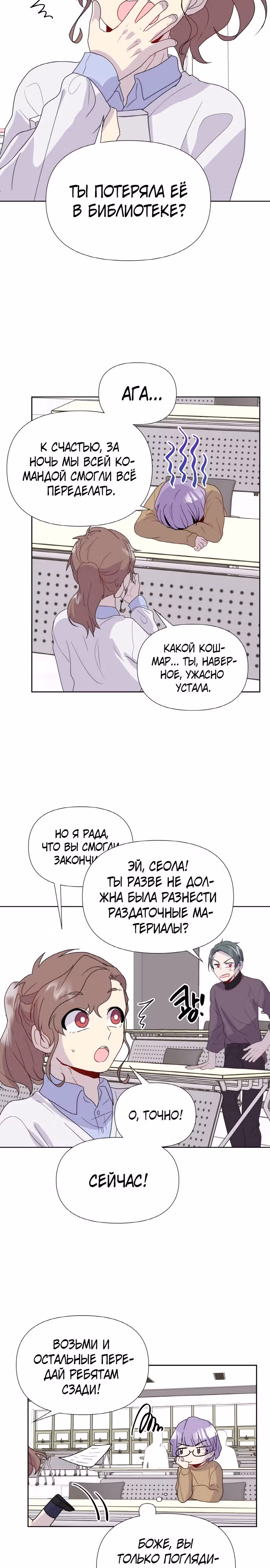 Однажды герой — Том 1 · Глава 12, страница 8