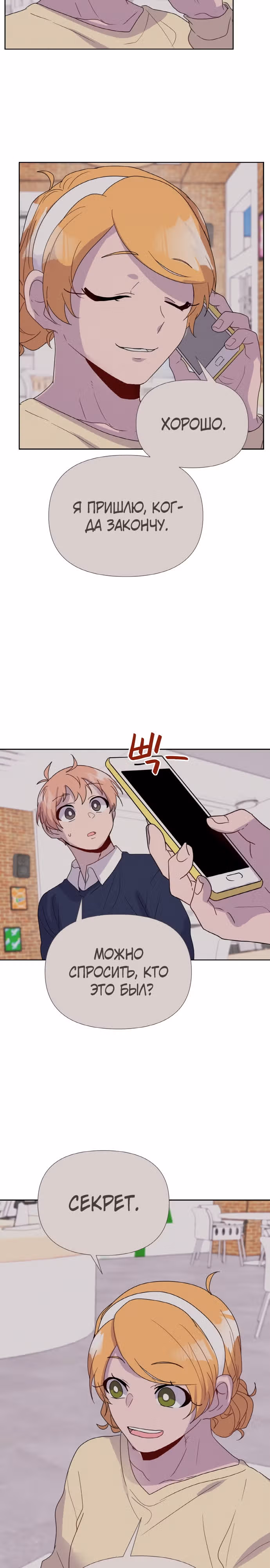 Однажды герой — Том 1 · Глава 12, страница 10