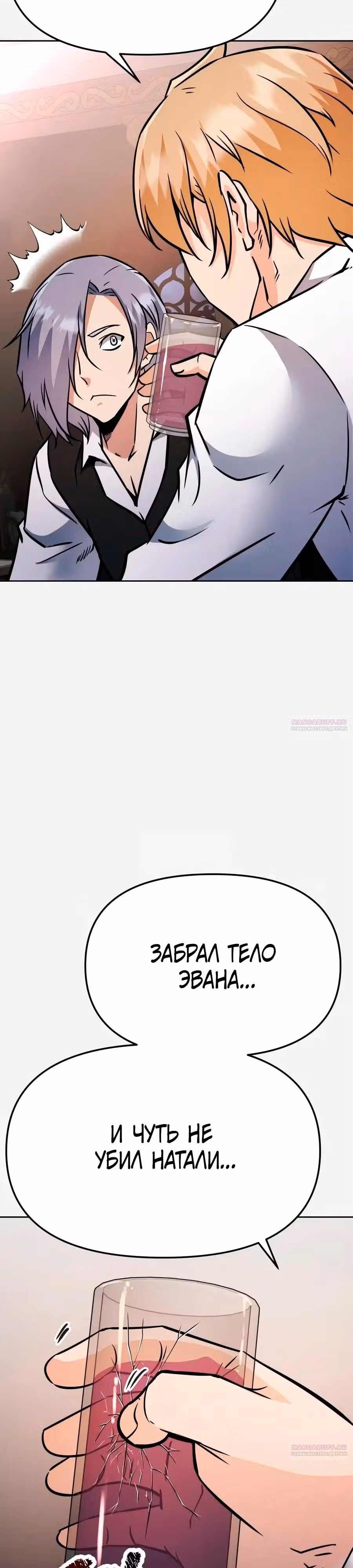 Возвращение короля меча — Том 1 · Глава 40, страница 20