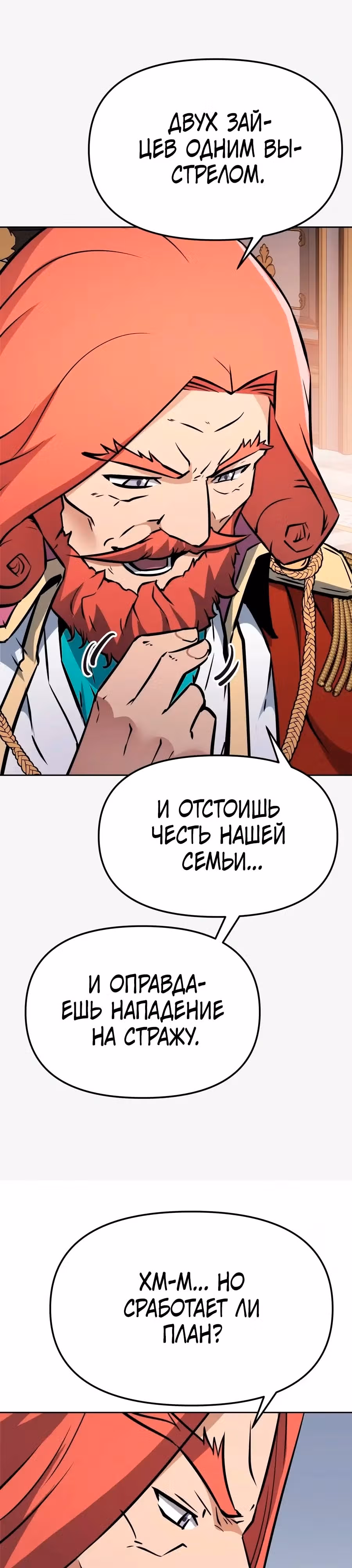 Возвращение короля меча — Том 1 · Глава 40, страница 3