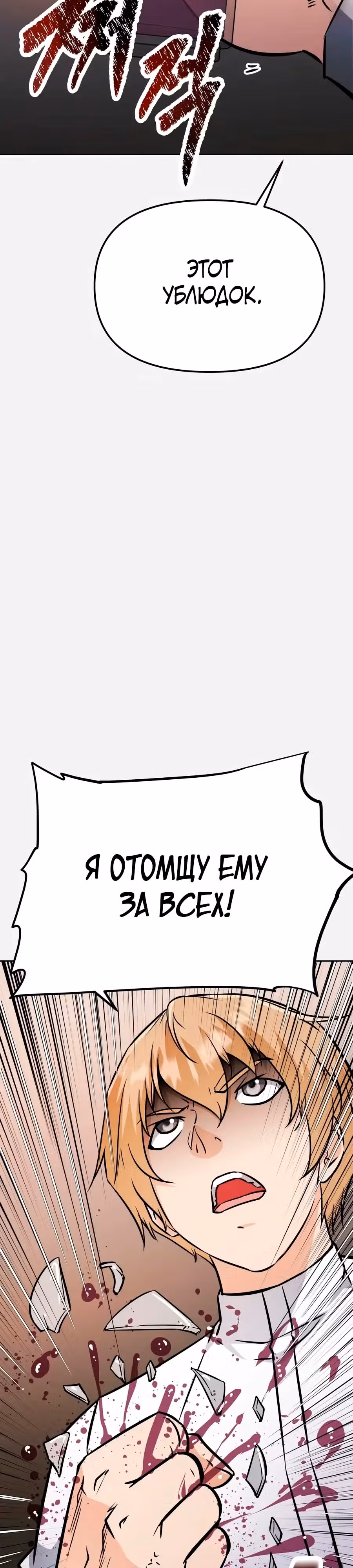 Возвращение короля меча — Том 1 · Глава 40, страница 21
