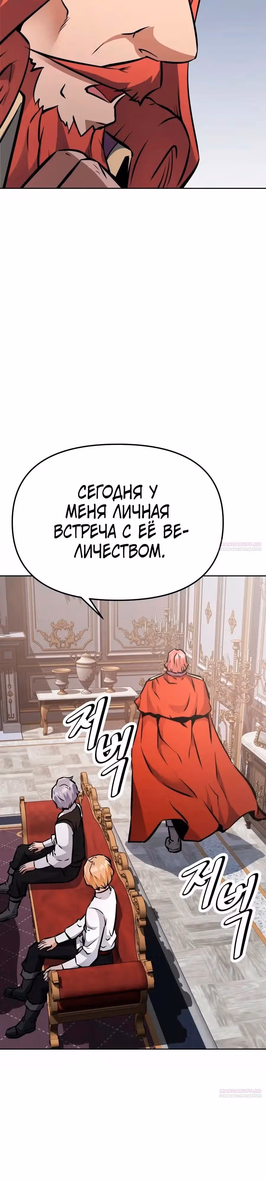 Возвращение короля меча — Том 1 · Глава 40, страница 4