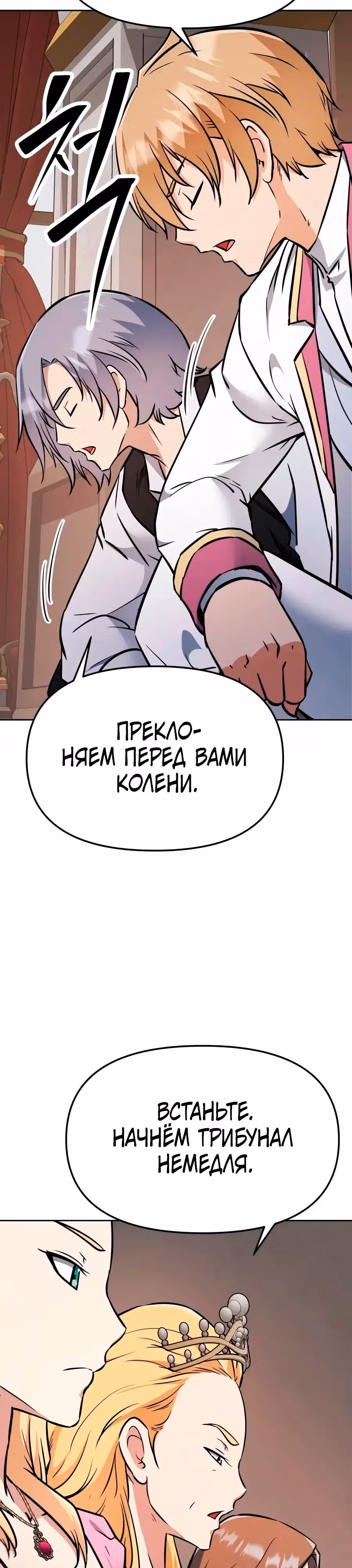Возвращение короля меча — Том 1 · Глава 40, страница 41