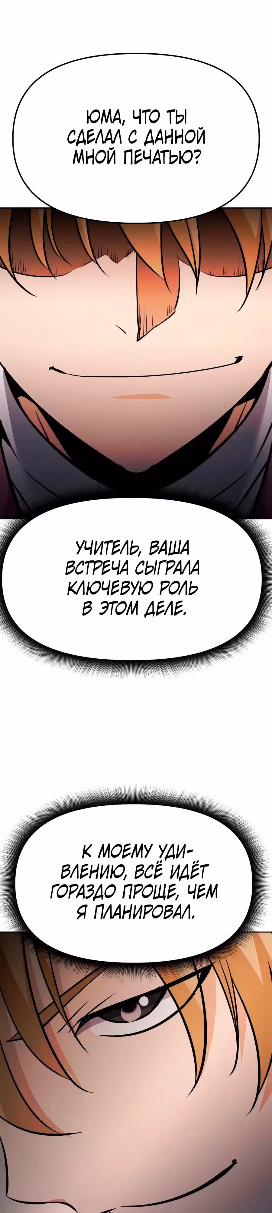 Возвращение короля меча — Том 1 · Глава 40, страница 47