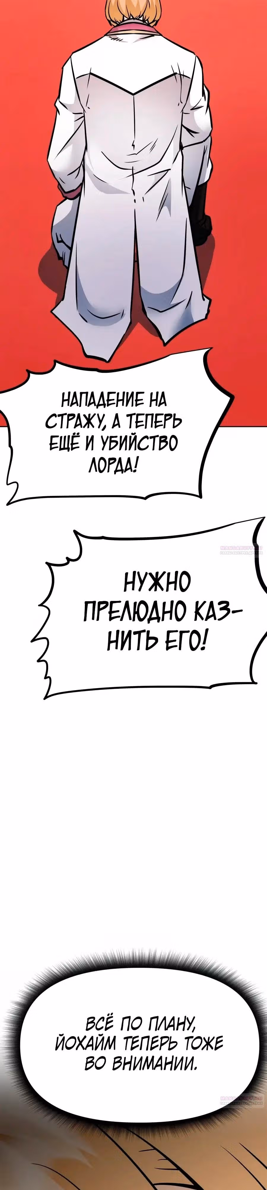 Возвращение короля меча — Том 1 · Глава 40, страница 50