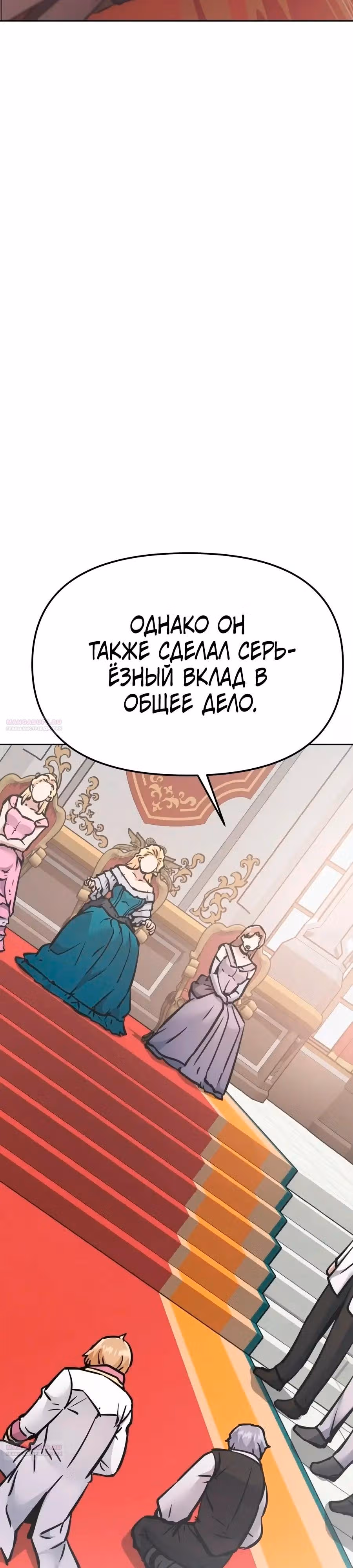 Возвращение короля меча — Том 1 · Глава 40, страница 58