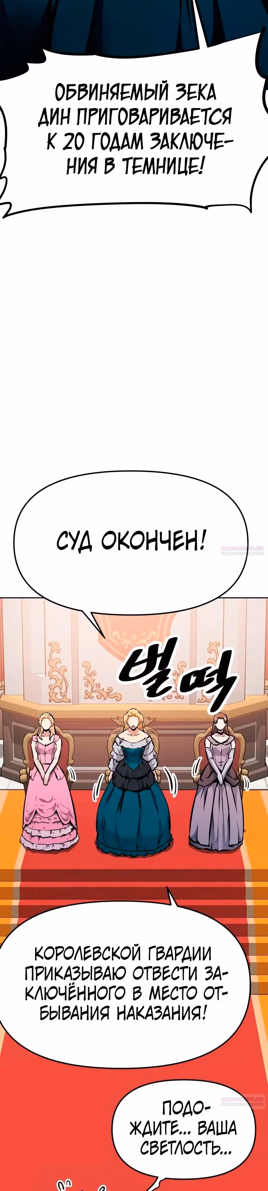Возвращение короля меча — Том 1 · Глава 40, страница 68